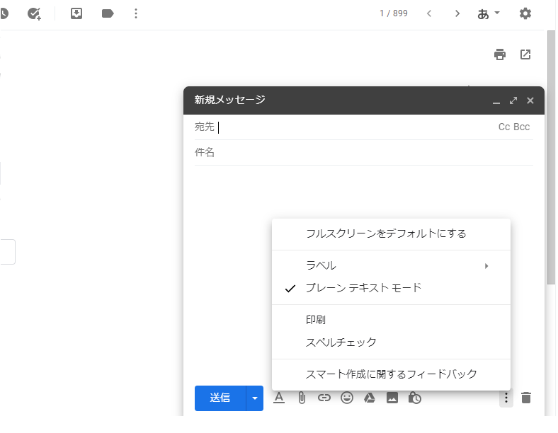 Gmailのプレーンテキストモードを設定する画面